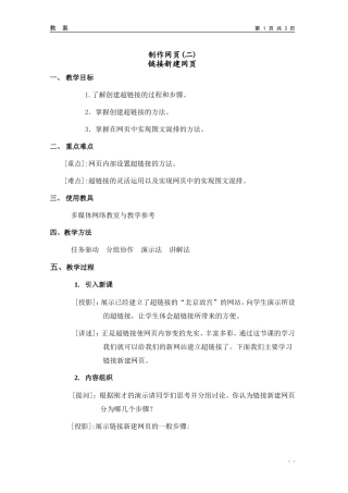 [教学设计]33网页制作(二)