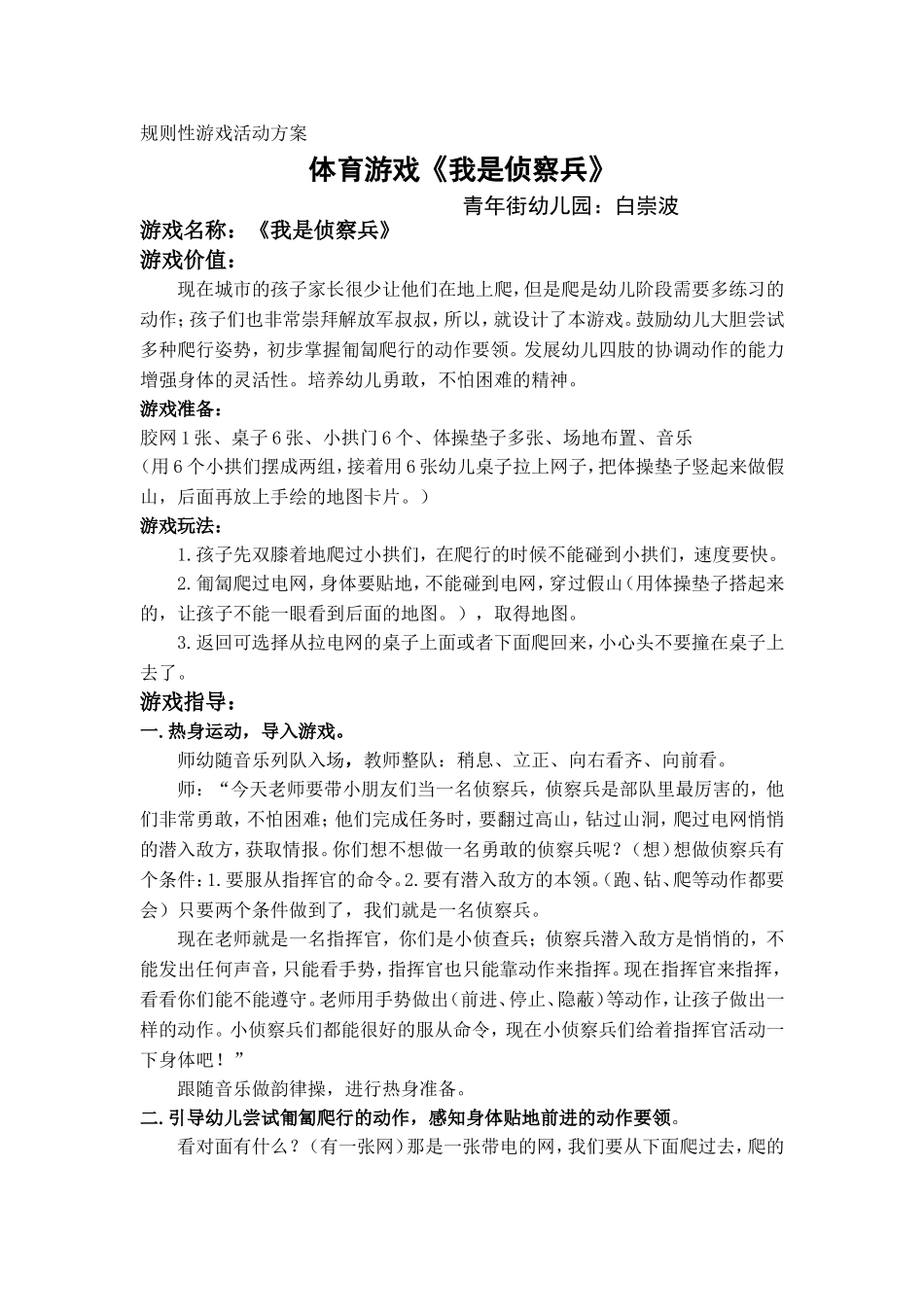 我是侦察兵游戏方案_第1页