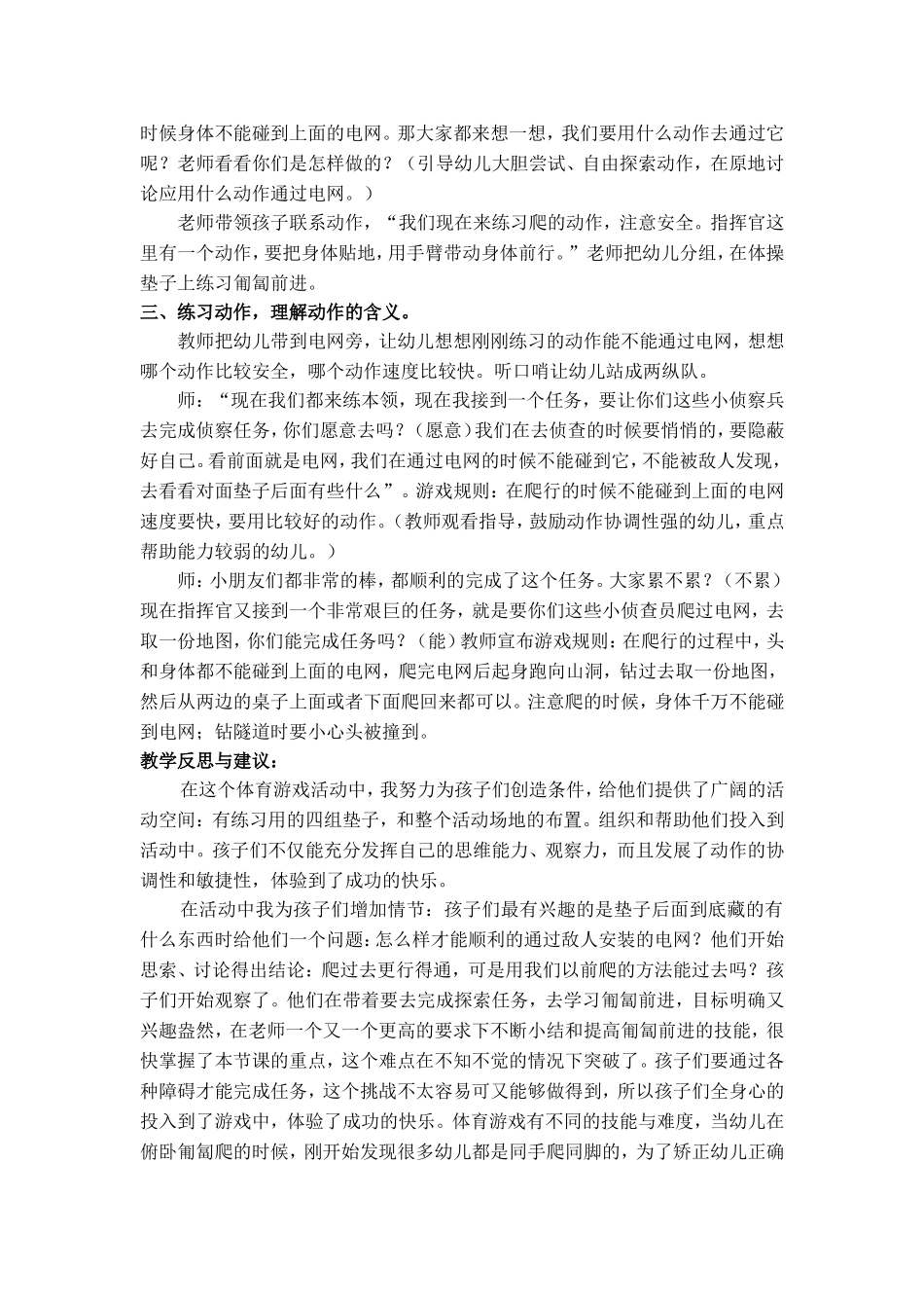 我是侦察兵游戏方案_第2页
