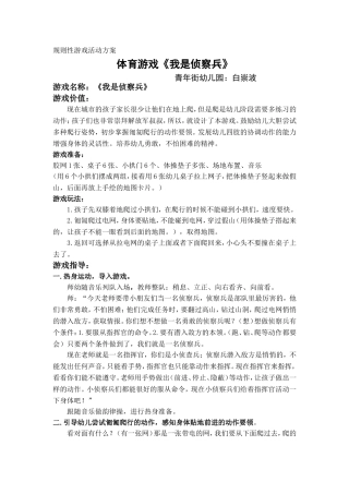 我是侦察兵游戏方案