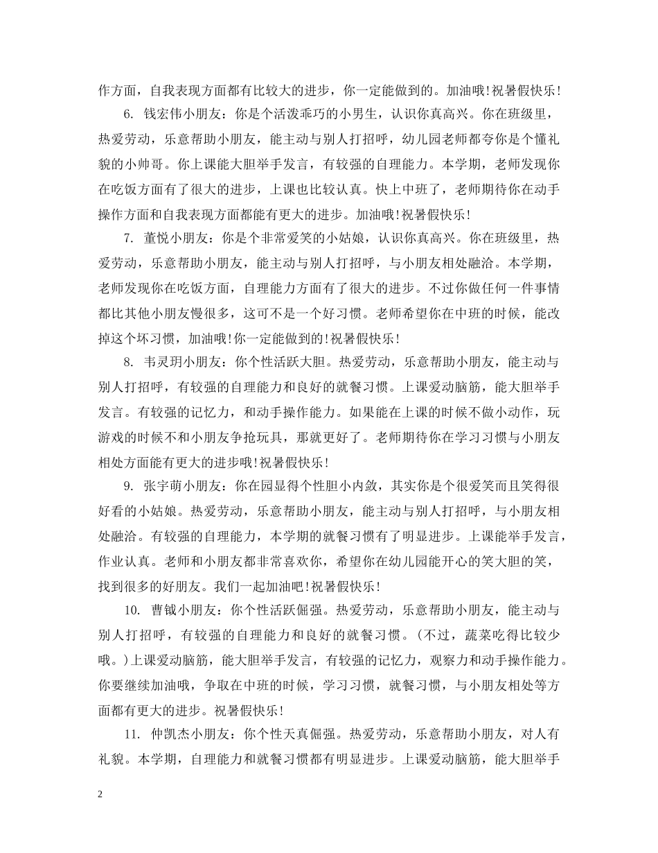 托班幼儿上学期评语 _第2页