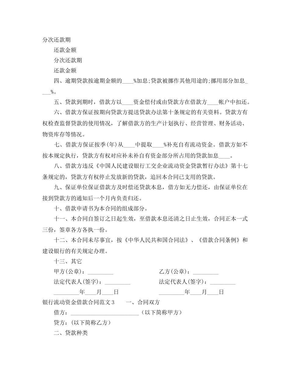 银行流动资金借款合同范本 _第3页