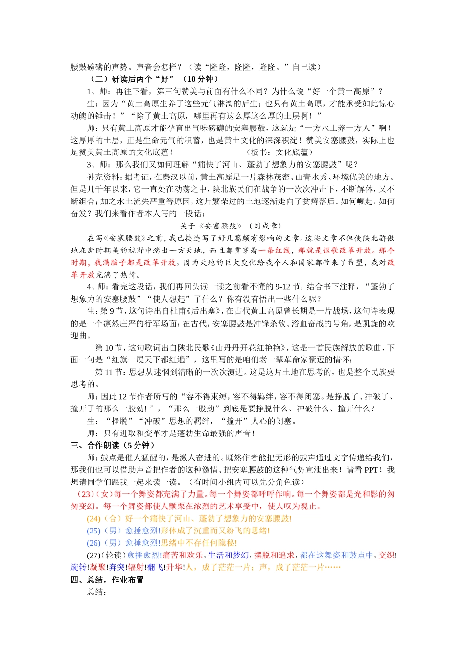 安塞腰鼓（姚婧媛）_第2页