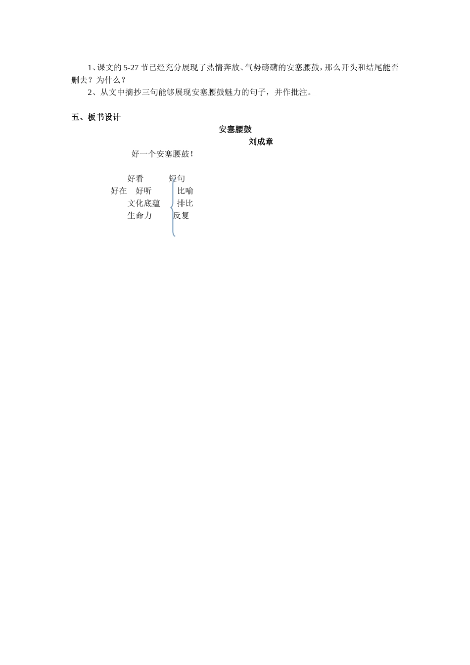 安塞腰鼓（姚婧媛）_第3页