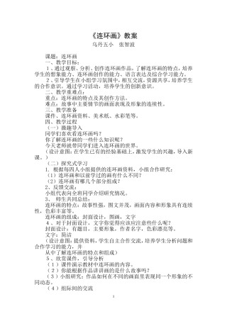 《连环画》教案