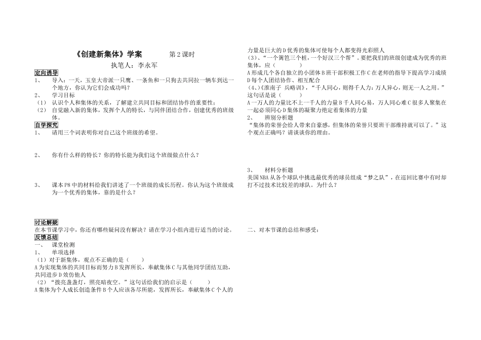 《创建新集体》学案_第1页