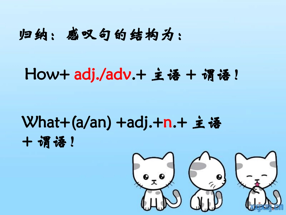 感叹句和反义疑问句_第3页