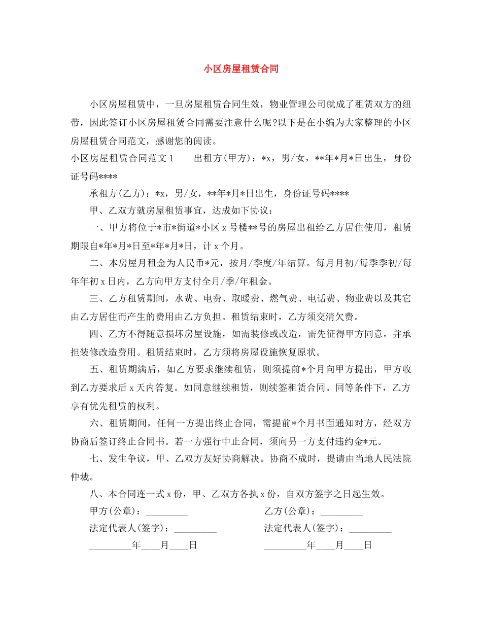 小区房屋租赁合同 _第1页