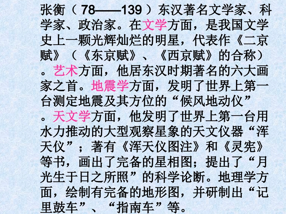 [课件]第13课《张衡传》_第2页