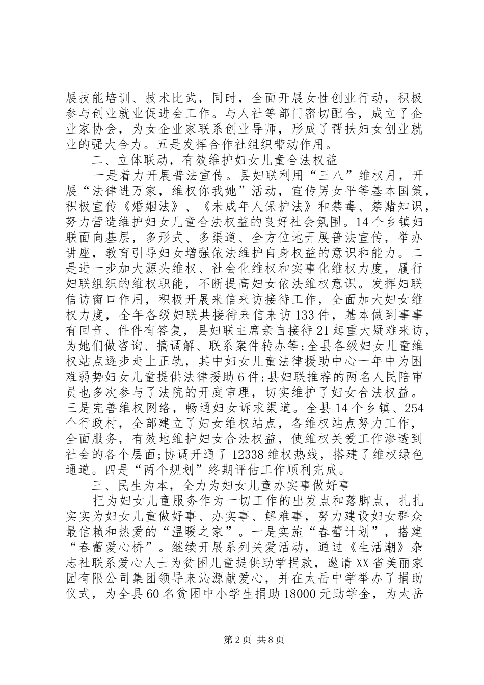 乡镇妇联会工作总结 _第2页