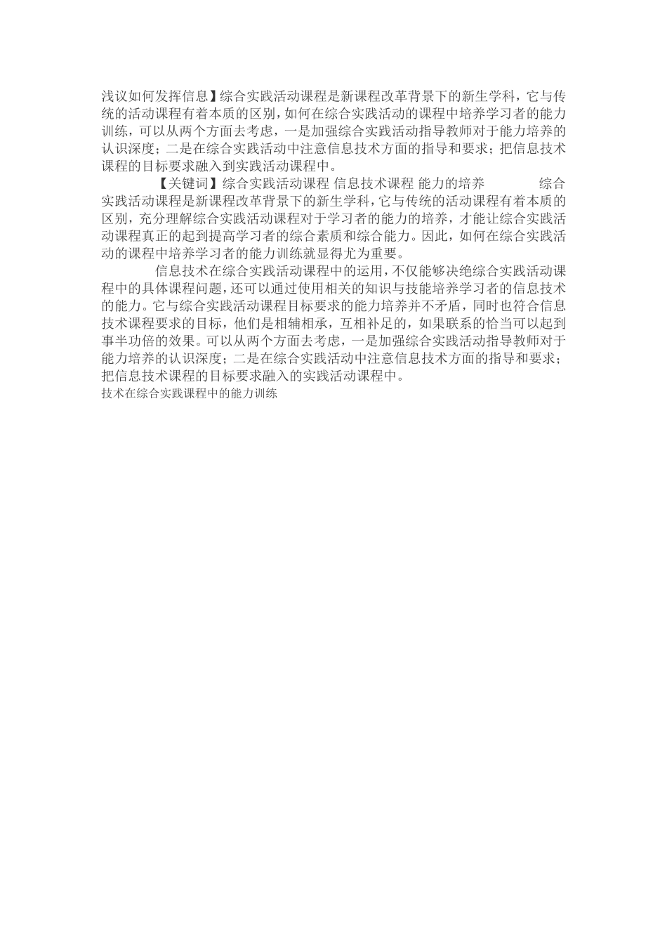 综合实践活动课程信息技术课程能力的培养_第1页