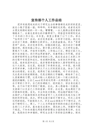 宣传部个人工作总结 