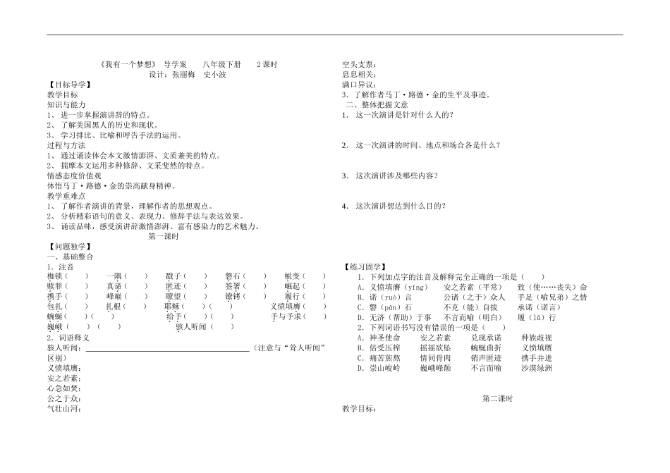 我有一个梦想导学案_第1页