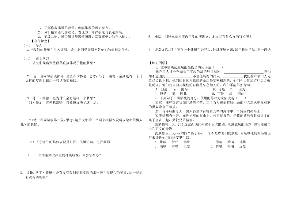 我有一个梦想导学案_第2页