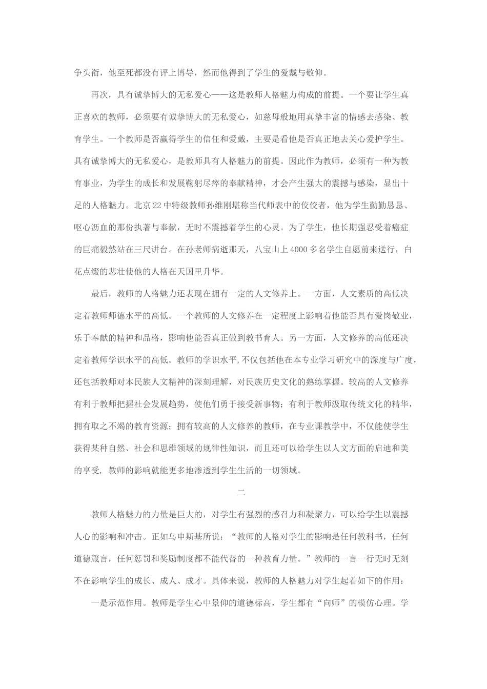 如何提高教师的人格魅力_第2页