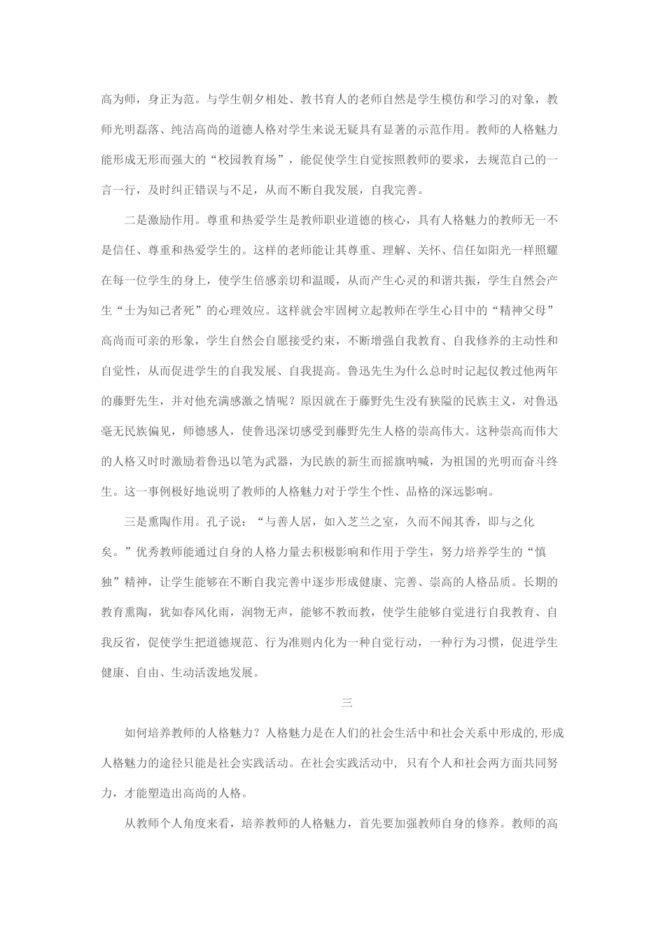如何提高教师的人格魅力_第3页