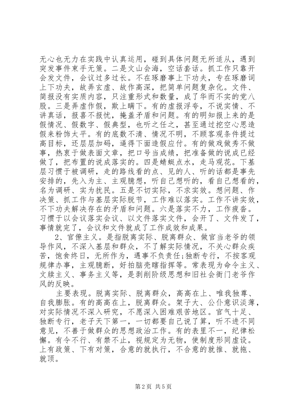 四风问题对照检查材料体会心得_第2页