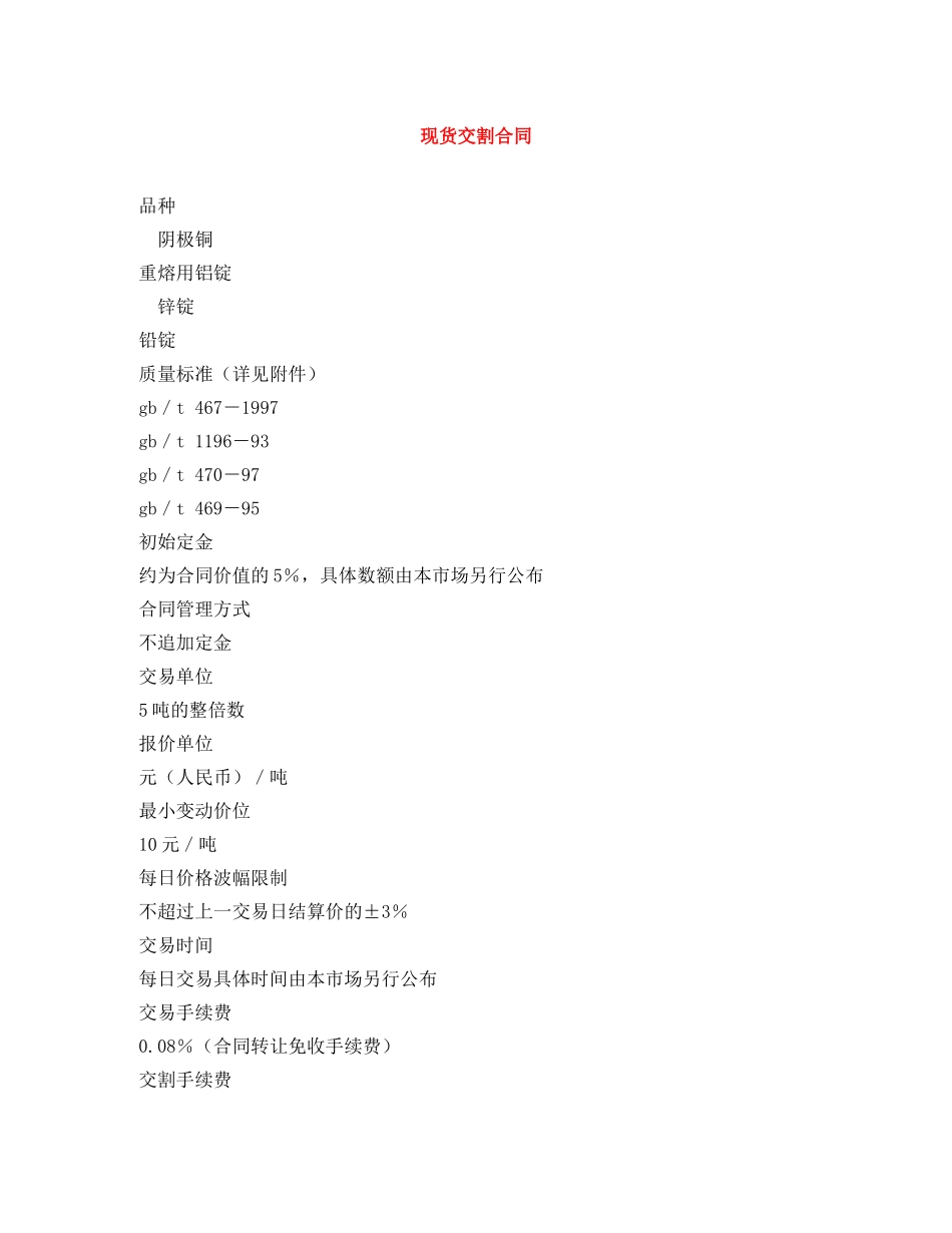 现货交割合同 _第1页