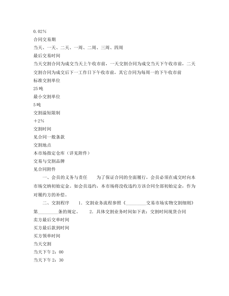 现货交割合同 _第2页
