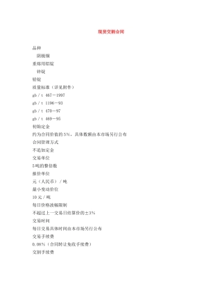 现货交割合同 