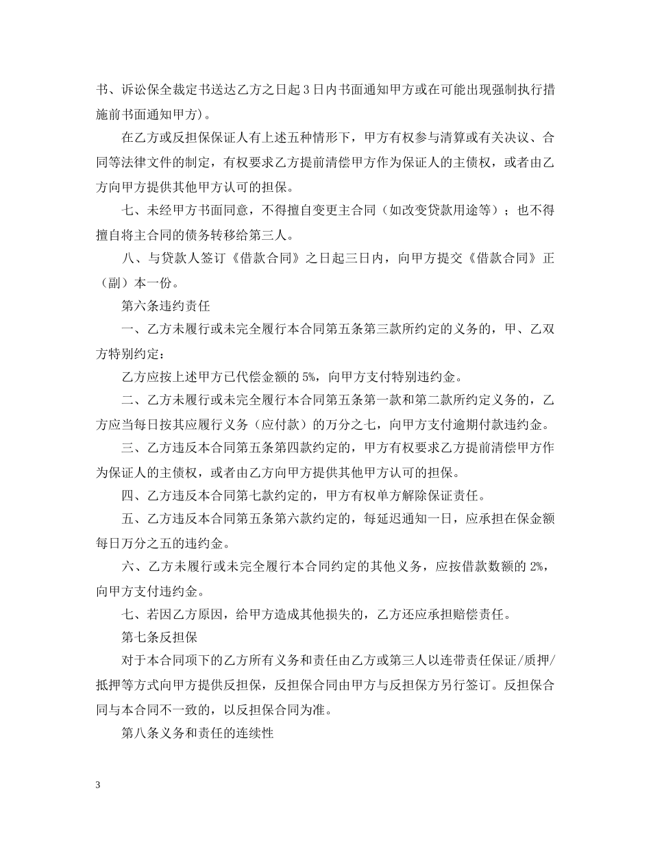 委托担保合同范本模板 _第3页