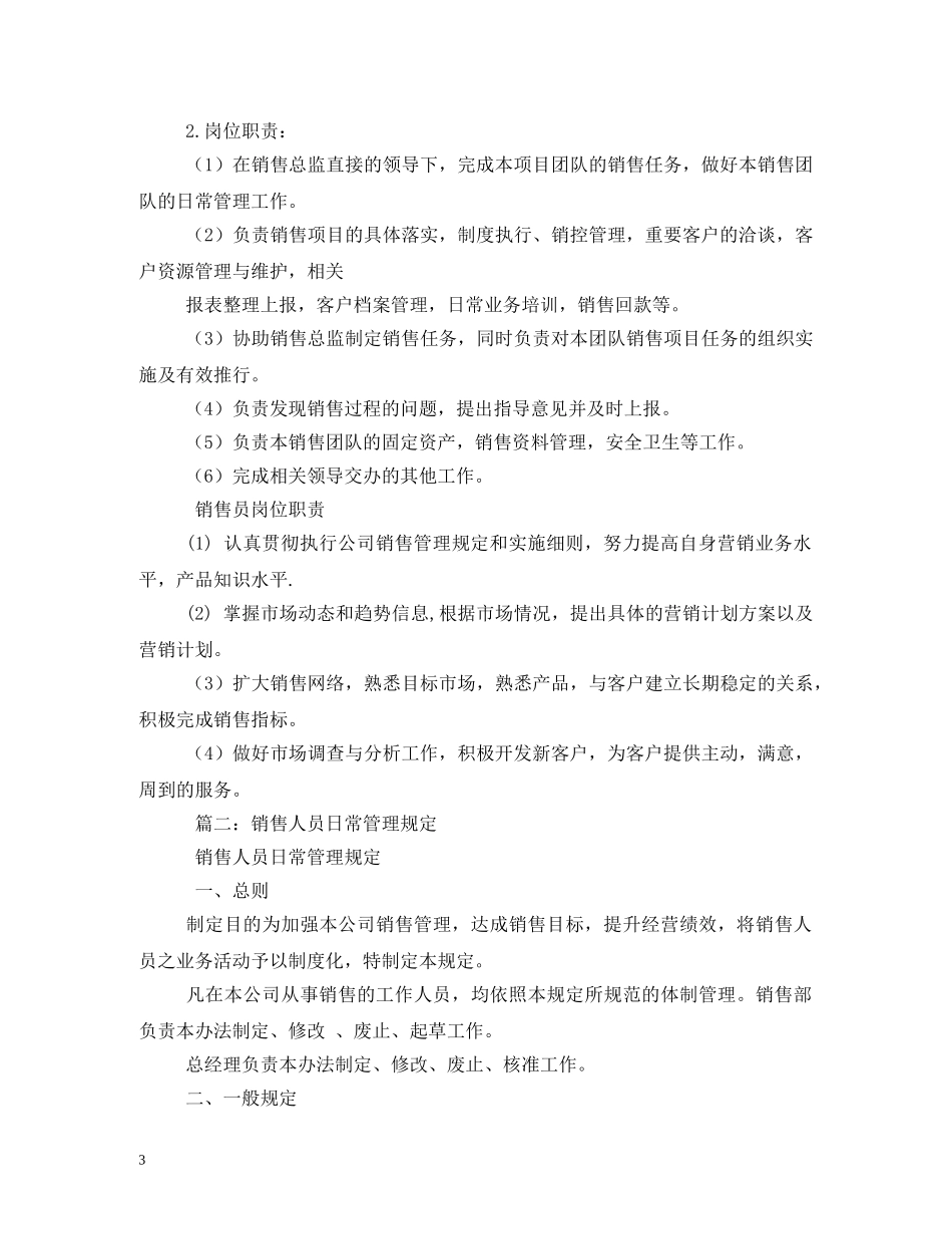 销售人员工作制度 _第3页