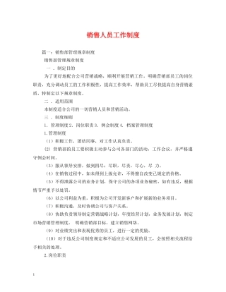 销售人员工作制度 