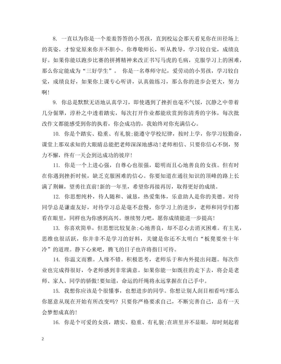 四年级上册差生评语 _第2页