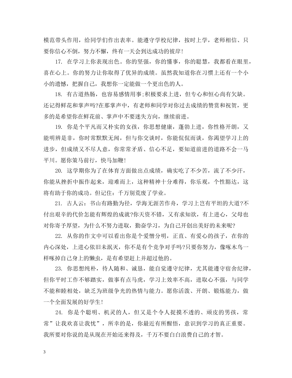 四年级上册差生评语 _第3页