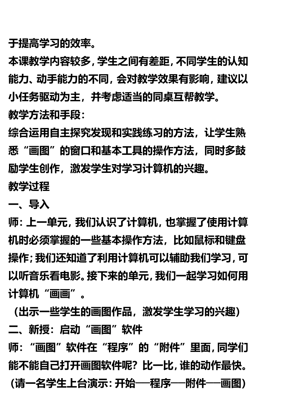 内蒙古版四年级下册信息技术教案_第2页