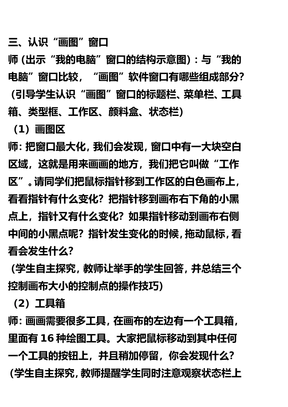 内蒙古版四年级下册信息技术教案_第3页
