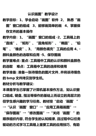 内蒙古版四年级下册信息技术教案