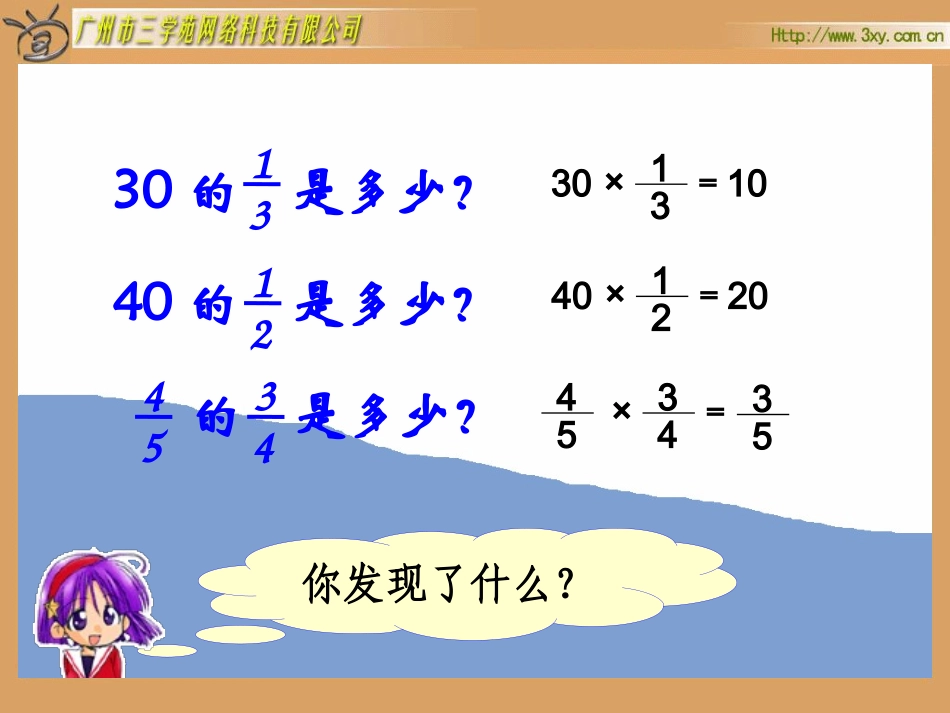 分数乘法解决问题（一）_第3页