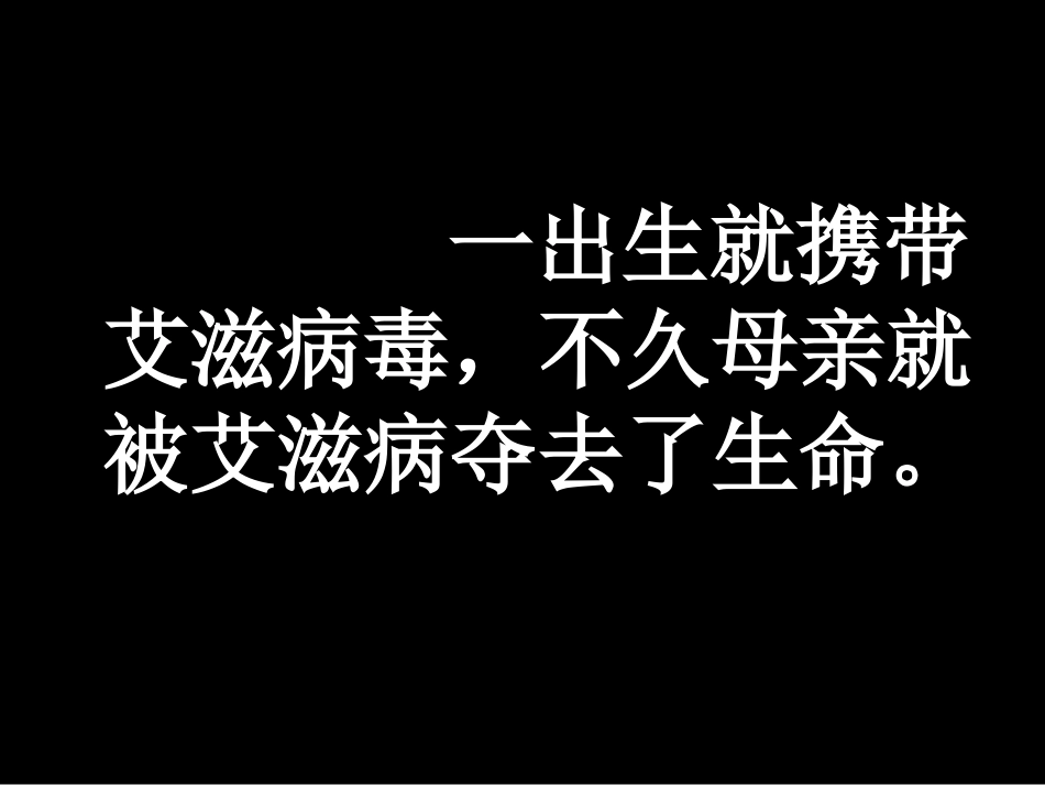爱滋病小斗士_第3页