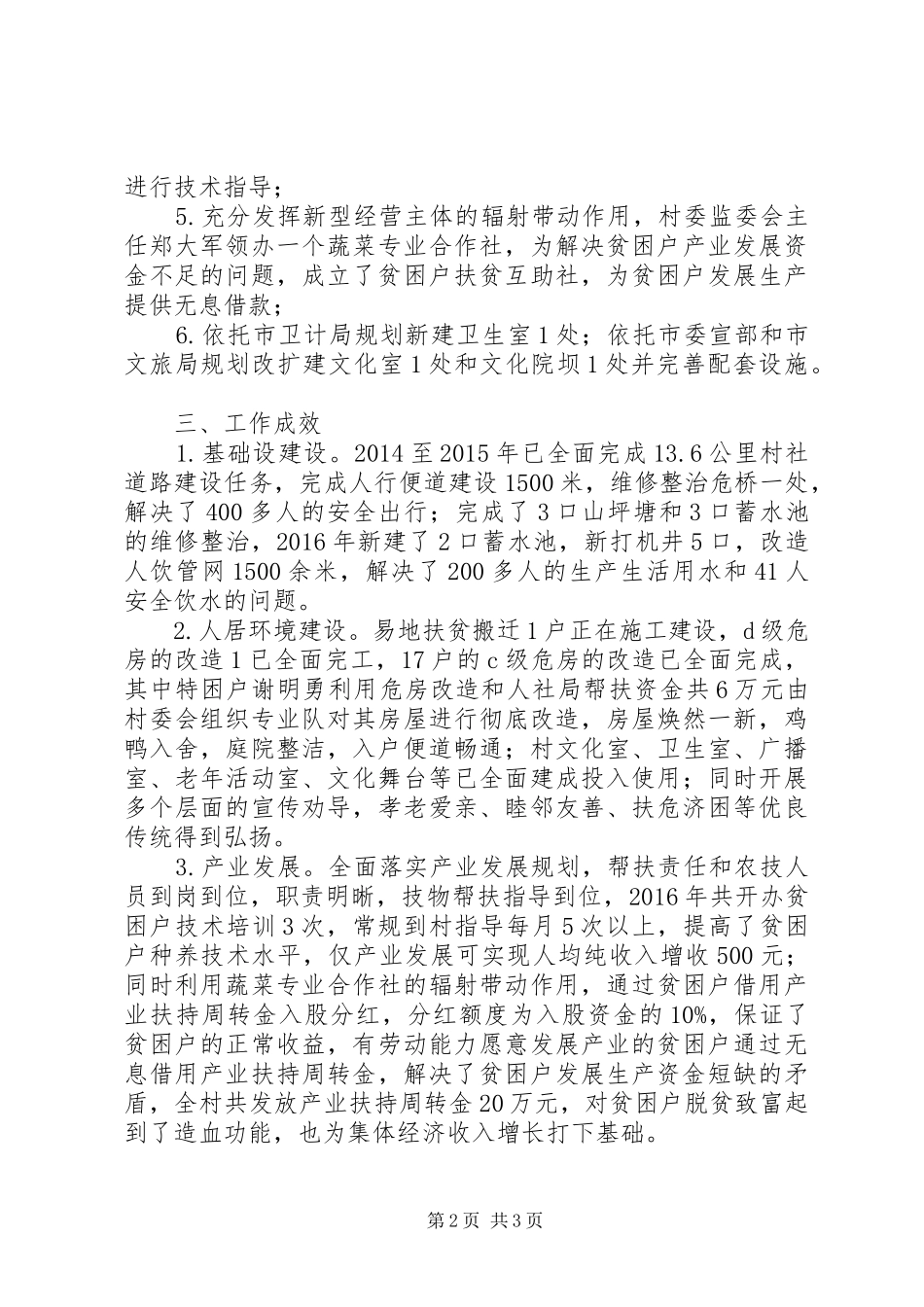 乡村脱贫攻坚工作总结 _第2页