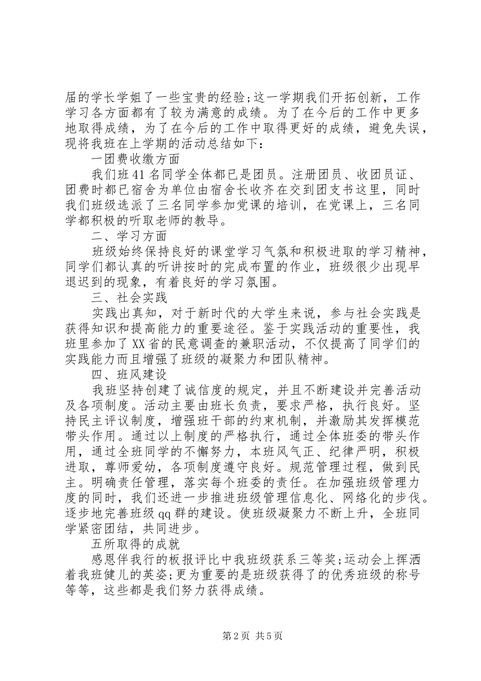 团支书年终工作总结2篇_第2页