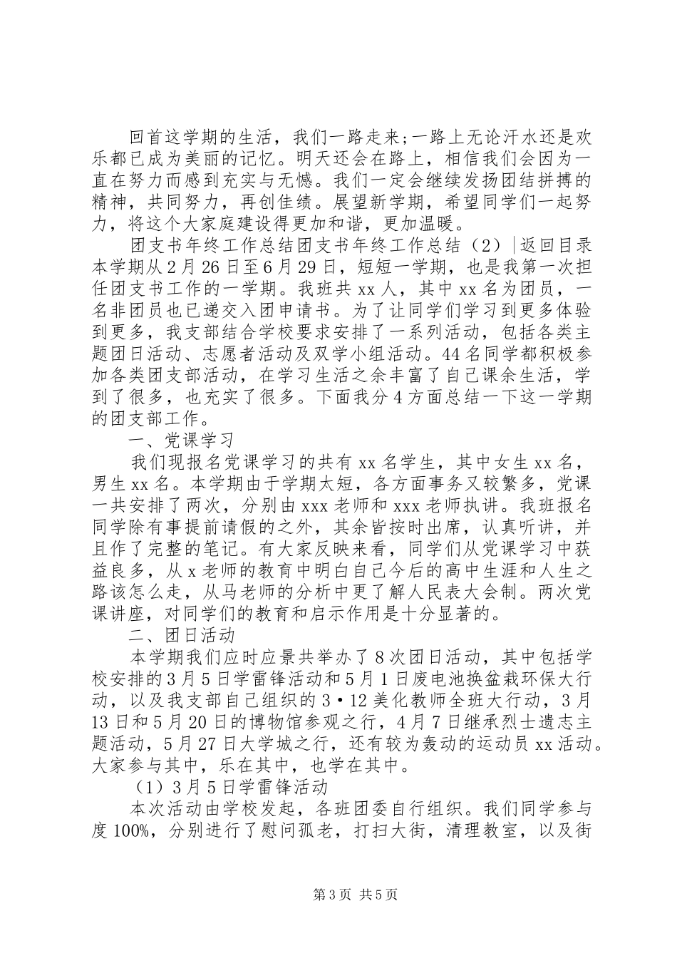 团支书年终工作总结2篇_第3页