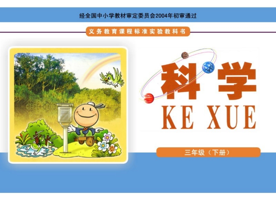 三下第四单元_1神奇的磁力_教学课件_第1页