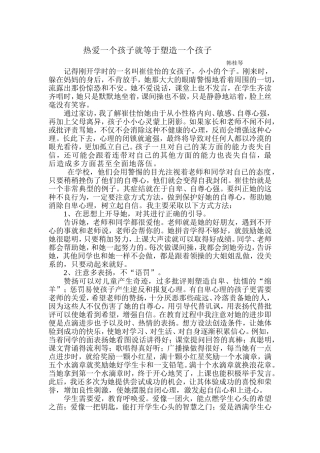 热爱一个孩子就等于塑造一个孩子