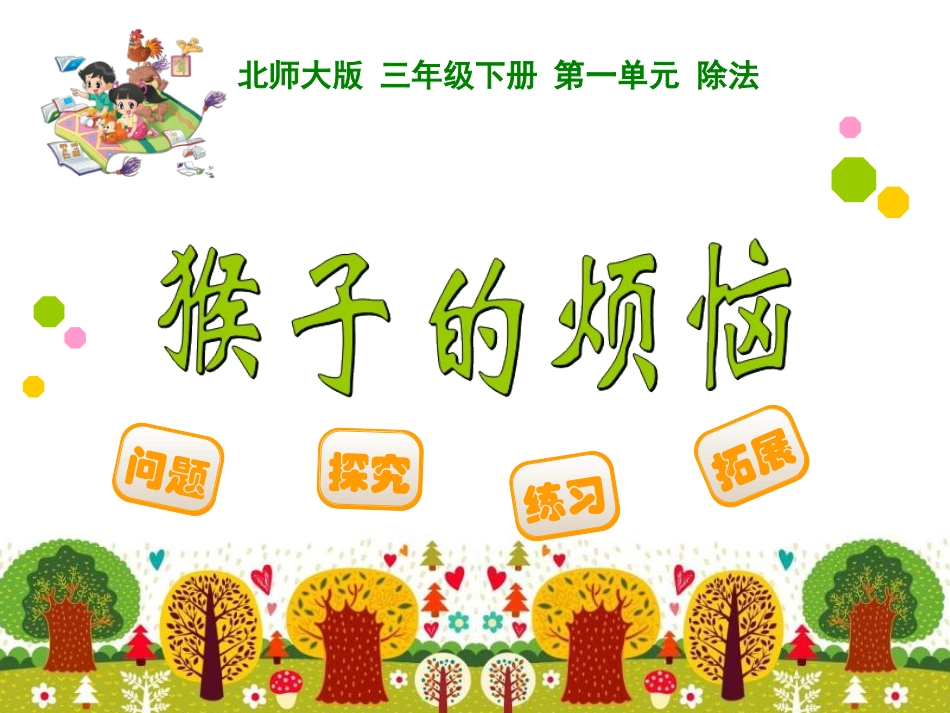 猴子的烦恼课件_第1页