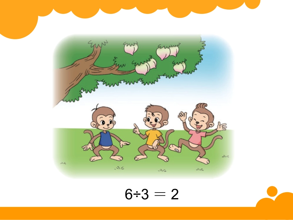 猴子的烦恼课件_第2页