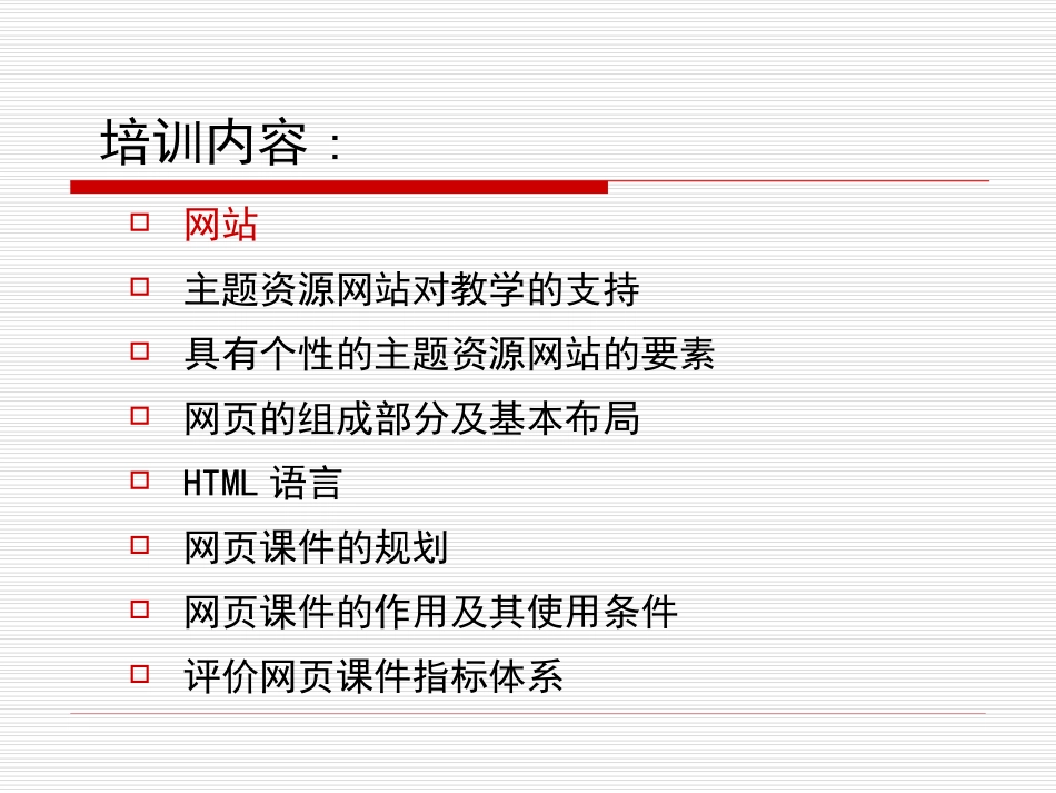 网页课件的设计与制作_第3页