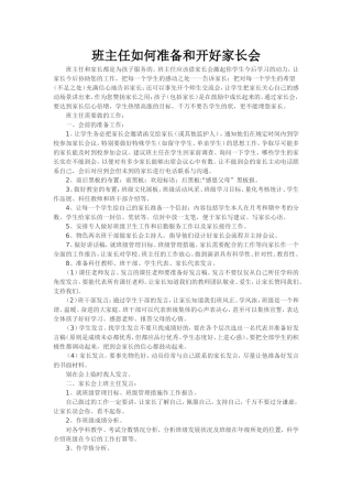 班主任如何准备和开好家长会