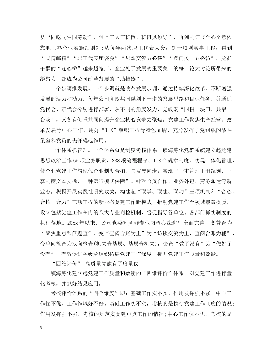 以高质量党建引领企业高质量发展_第3页