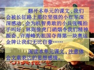 《倔强的小红军》课件(语文S版四年级语文上册课件)