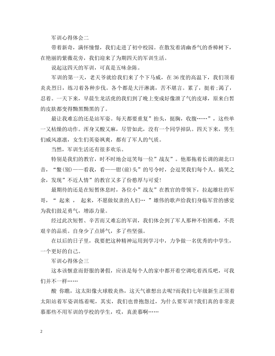 学生军训感悟心得_不负韶光，砥砺前行 _第2页
