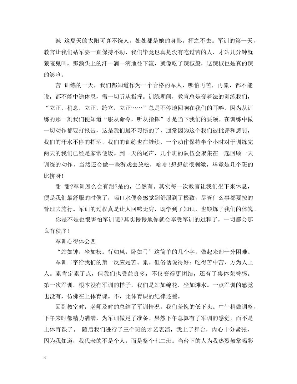 学生军训感悟心得_不负韶光，砥砺前行 _第3页