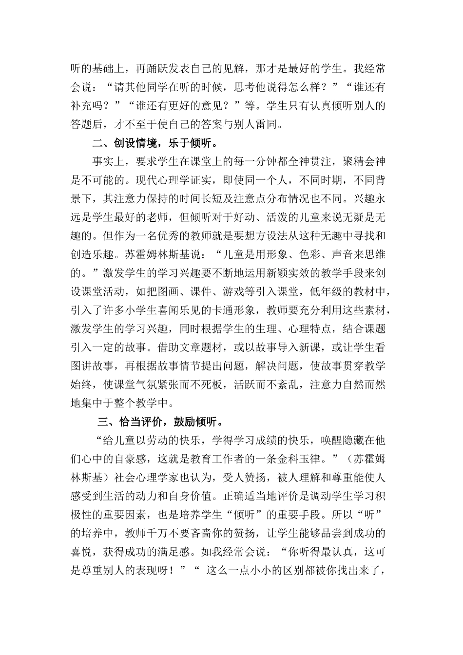 浅谈小学生课堂倾听习惯的培养_第2页