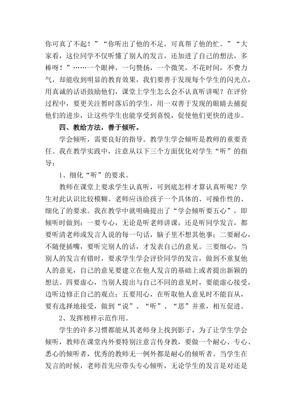 浅谈小学生课堂倾听习惯的培养_第3页