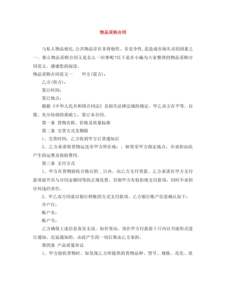 物品采购合同 _第1页